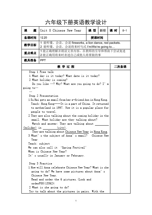 (完整)译林英语六年级上册第八单元教案