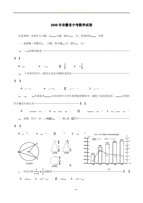 2008年安徽省中考数学试卷含答案