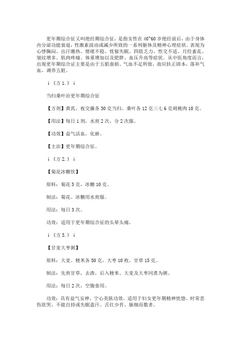 治疗更年期综合征最有效偏方_49
