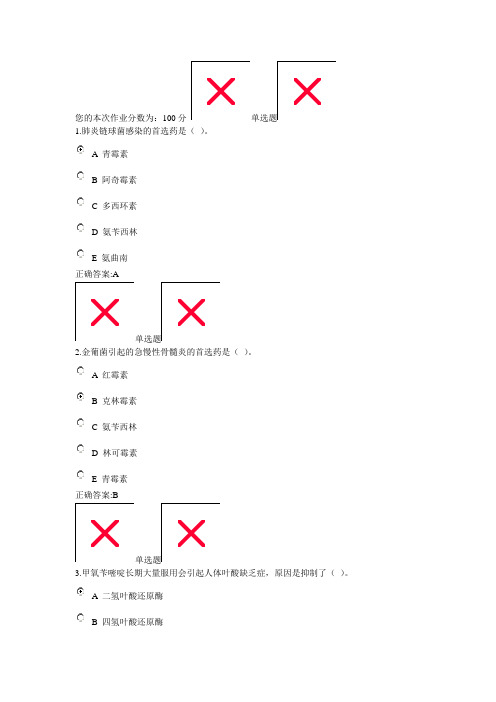 药理学在线作业第三次