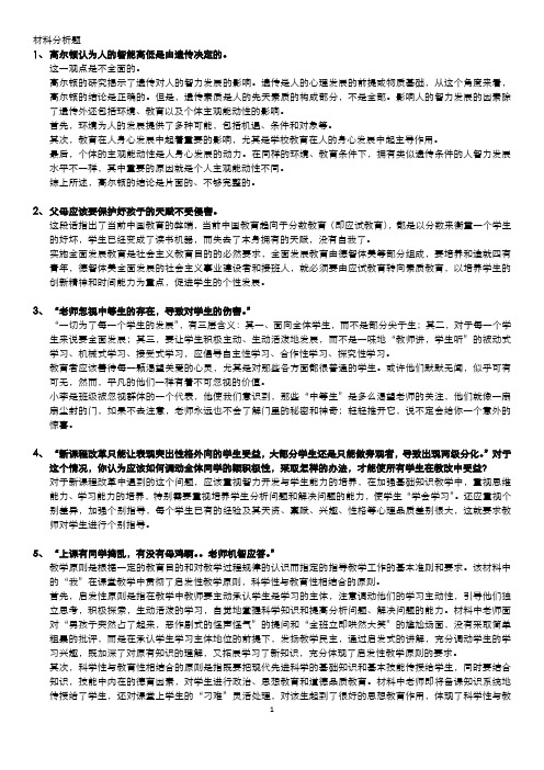 教师资格证教育基础知识材料分析题