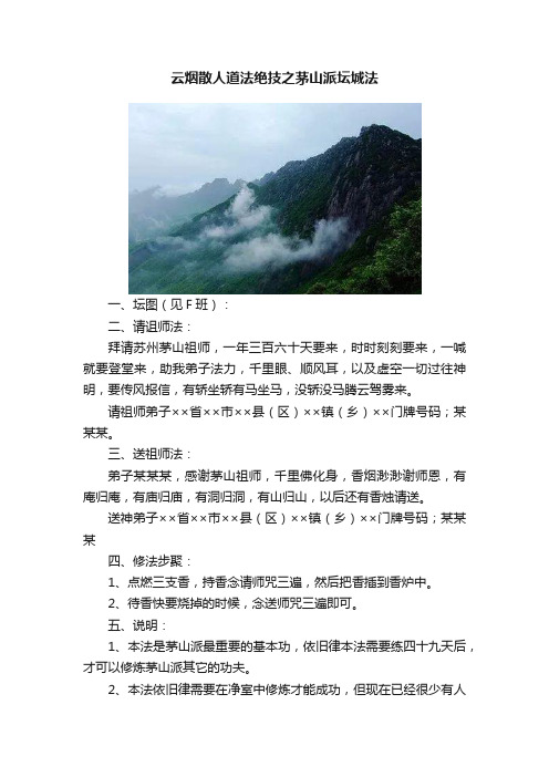 云烟散人道法绝技之茅山派坛城法