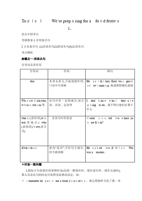 仁爱英语8年级下册U7T1学科讲义