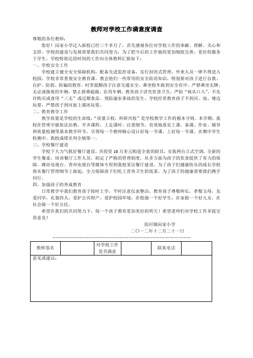 2011年秋开学致学生家长一封信