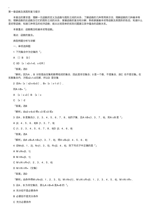 《高等数学》（一）第一章同步辅导训练