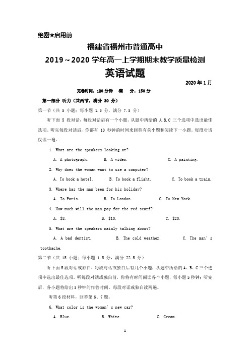 2019～2020学年福建省福州市普通高中高一上学期期末考试英语试题及答案