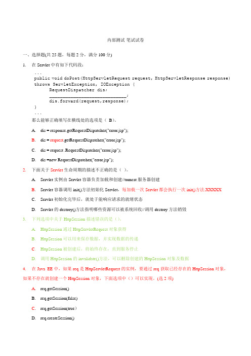 JSP测试笔试题和答案