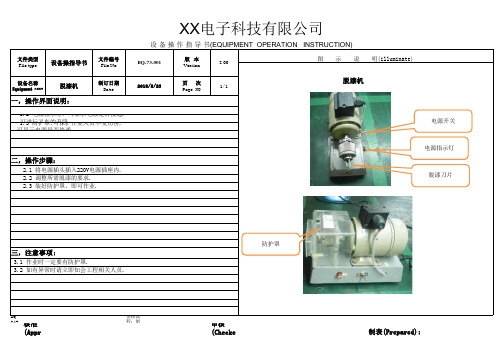 脱漆剂设备操指导书