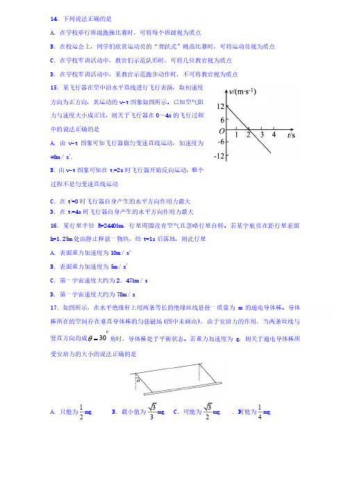 普通高等学校2018届高三招生全国统一考试模拟（五）理科综合物理试题含答案