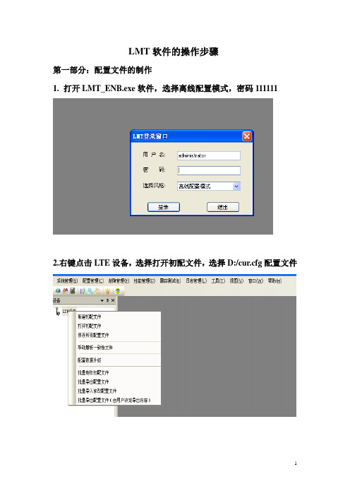 LMT操作步骤