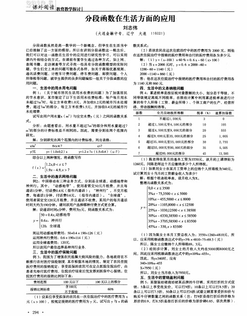 分段函数在生活方面的应用