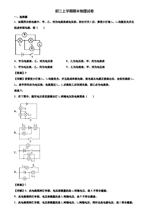 [试卷合集3套]上海市普陀区2019年九年级上学期期末监测物理试题