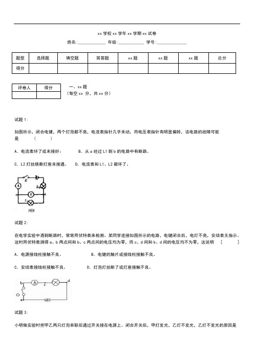 初中物理 全国物理竞赛考试题精选汇编 电路初探 考试卷 考试题及答案 .docx