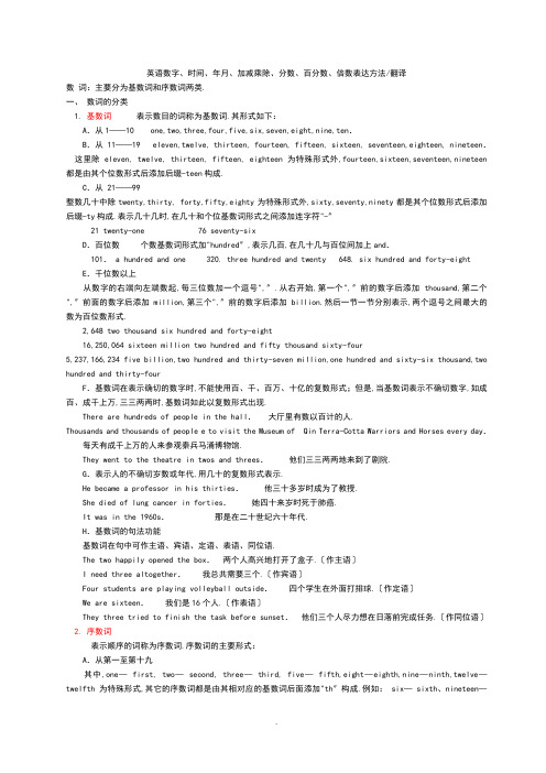 英语数字、时间、年月、加减乘除、分数、百分数表达方法练习题及问题详解(2)