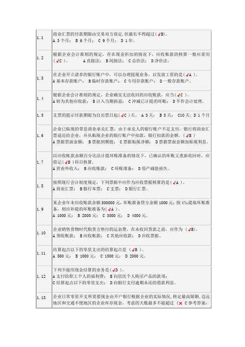 中级财务会计 第二章 答案