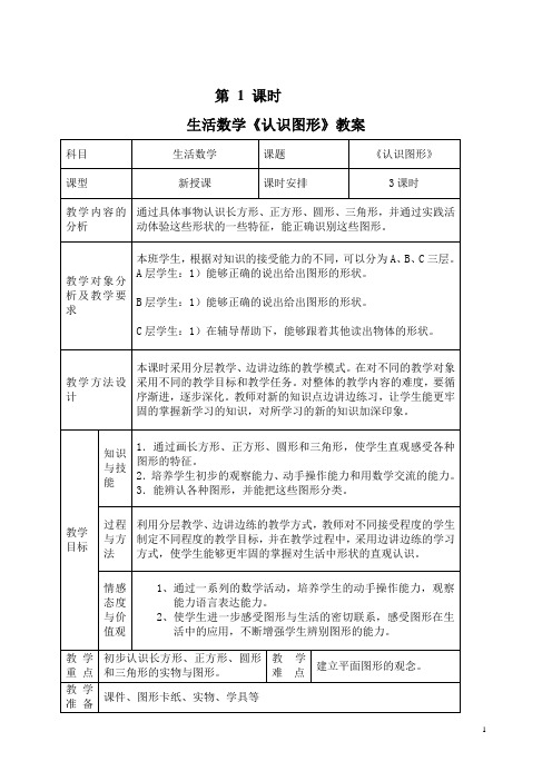 培智学校生活数学教案