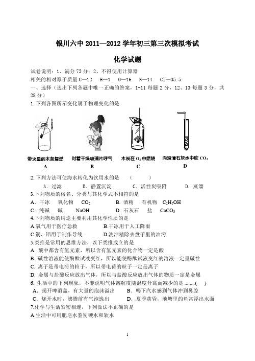 化学第三次模拟