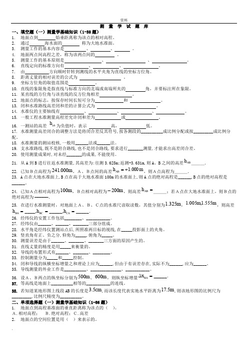 测量学A试题含答案