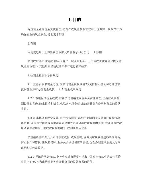 业务员现金收款管理制度