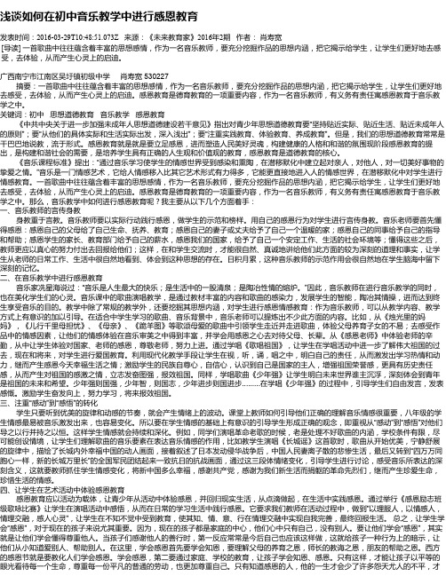 浅谈如何在初中音乐教学中进行感恩教育