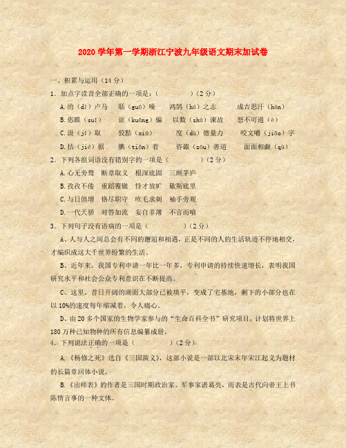 浙江宁波2020学年九年级语文上学期期末考试