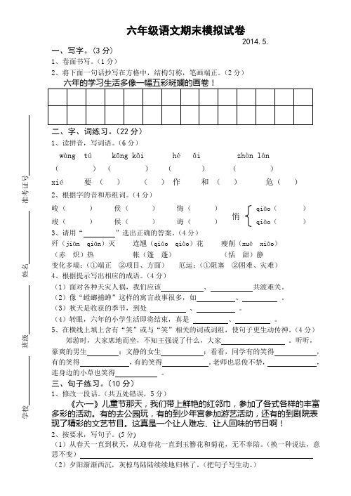 2014六年级语文期末模拟试卷