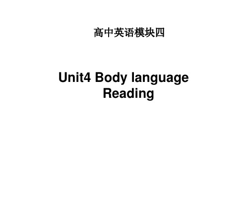 高中英语人教版必修4教案-Unit_4_Body_language_Communication_no_problem