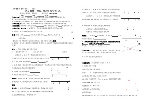 4.2直线、射线、线段(1)