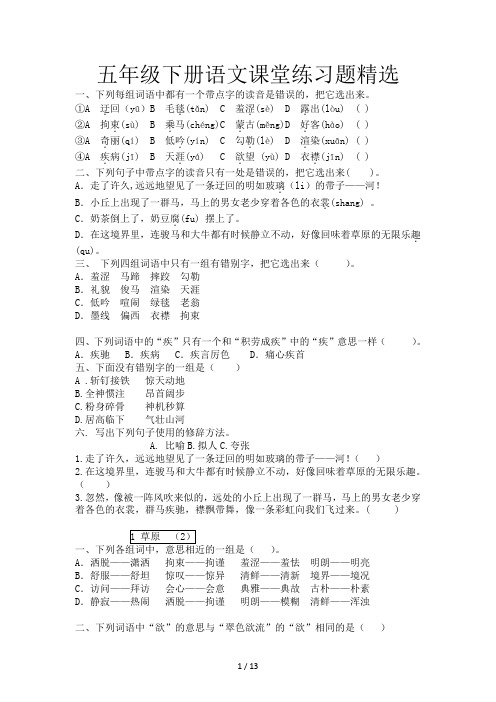 五年级下册语文课堂练习题精选