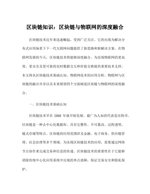 区块链知识：区块链与物联网的深度融合