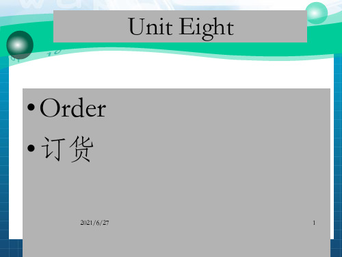 实用外贸英语函电教程unit eight Order_OK