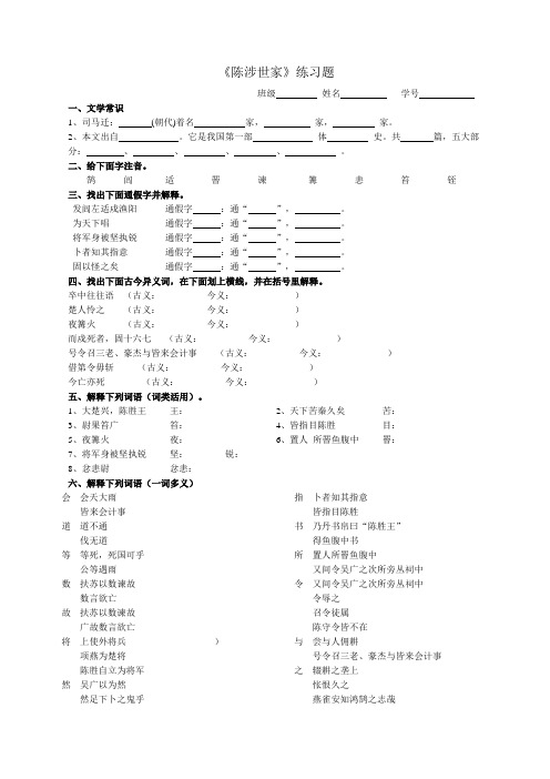 陈涉世家练习题及答案