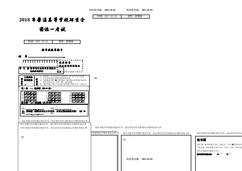 新课标全国卷高考数学答题卡模板之欧阳体创编