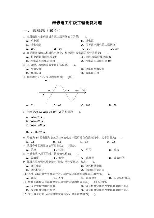 维修电工中级工理论复习题