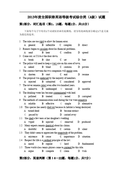 2013年度全国职称英语等级考试综合类(A级)试题