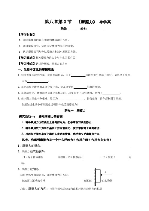 人教版八年级下册物理导学案：8.3摩擦力(无答案)