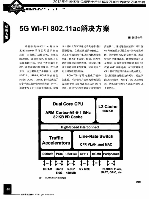 5G Wi-Fi 802.11ac解决方案
