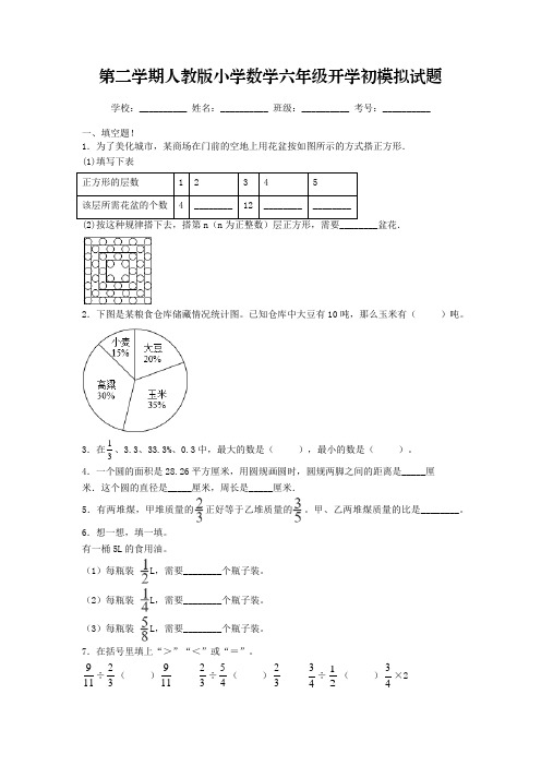 第二学期人教版小学数学六年级开学初摸底考试模拟试题十(含答案)