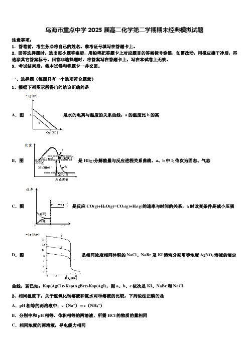 乌海市重点中学2025届高二化学第二学期期末经典模拟试题含解析