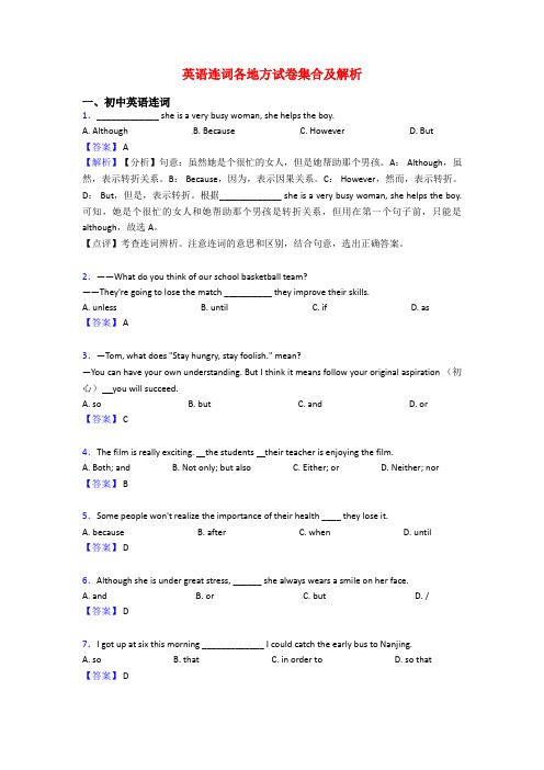 英语连词各地方试卷集合及解析