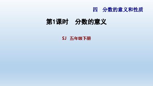 2020春苏教版五年级数学下册课件-第4单元-单元习题课件(付,236)