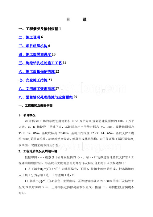 万达广场深基坑围护结构旋挖钻孔灌注桩施工方案