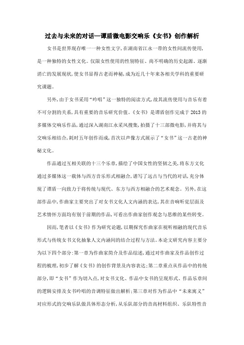 过去与未来的对话—谭盾微电影交响乐《女书》创作解析