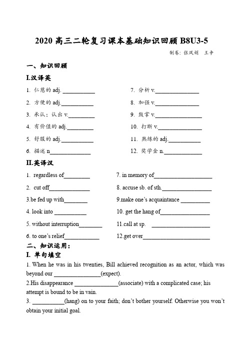 课本基础知识回顾B8U3-5及答案 (1)