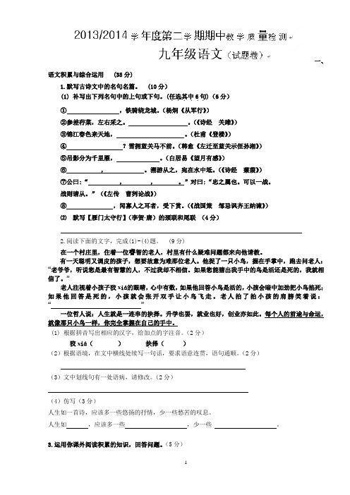 [名校联盟]安徽省合肥市长陔中心学校2014届九年级下学期期中考试语文试题