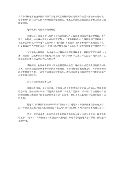 中国鞋在西班牙被焚续 华商将以渎职罪起诉西警