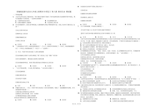 统编版道德与法治七年级上册第1-10课期末专项复习 测试题（10份打包，含答案解析）