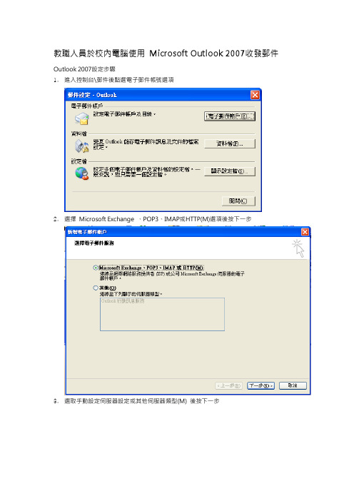 教职人员於校内电脑使用Microsoft Outlook 2007收發郵件 说明书