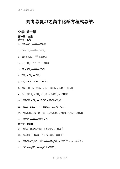 2010高考化学方程式大全(最新编录)