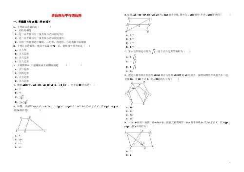 中考数学备考专题复习 多边形与平行四边形(含解析)